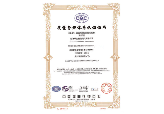 質量管理體系認證證書